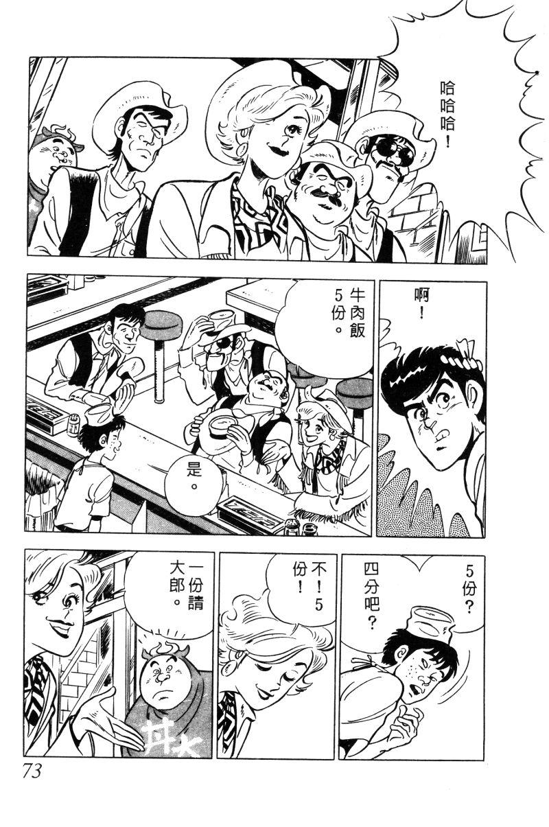 神厨满太郎韩漫全集-第2部02卷无删减无遮挡章节图片 