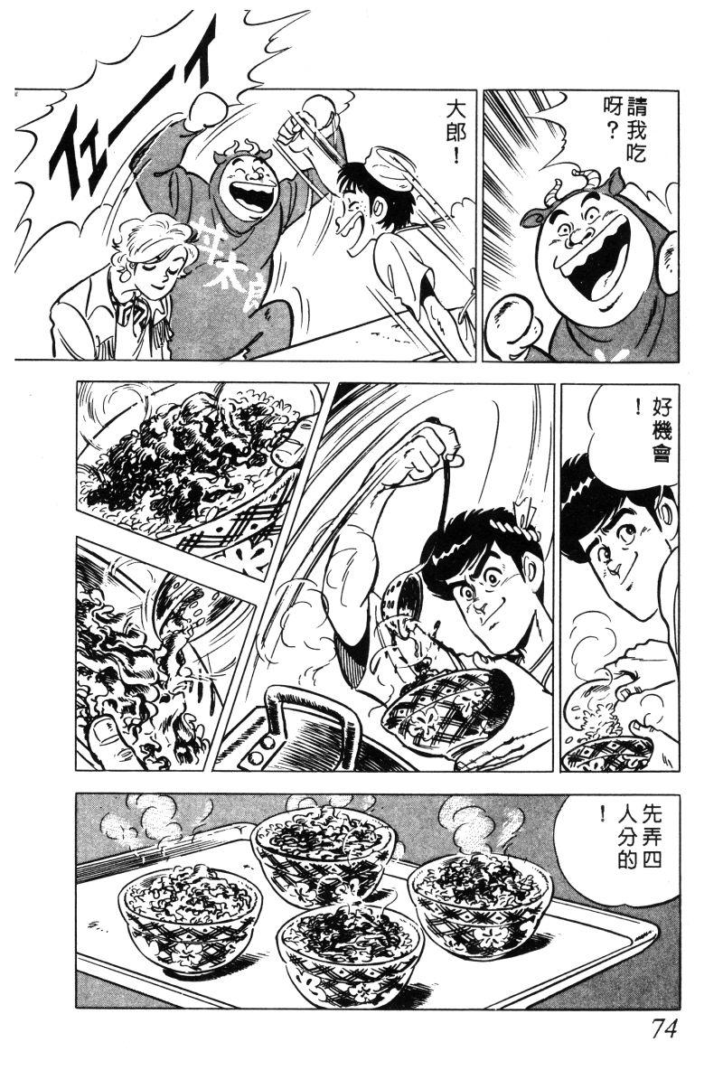 神厨满太郎韩漫全集-第2部02卷无删减无遮挡章节图片 