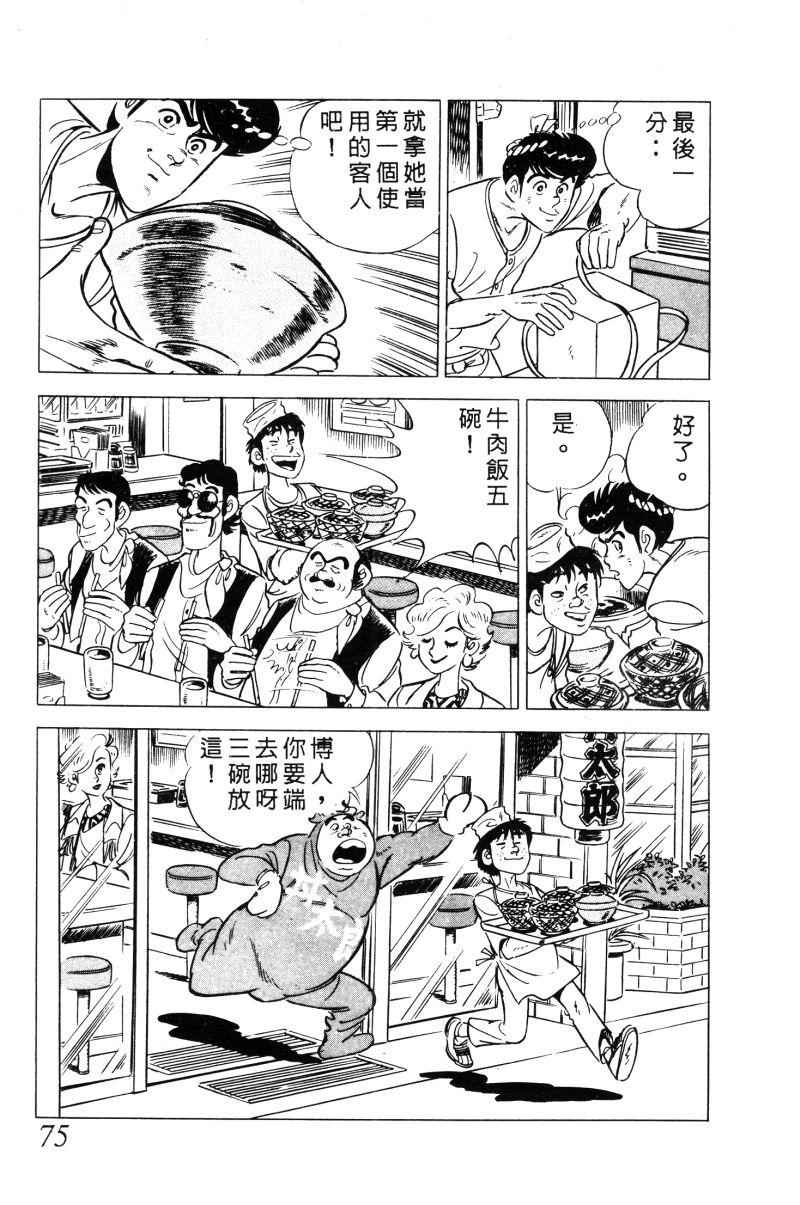 神厨满太郎韩漫全集-第2部02卷无删减无遮挡章节图片 