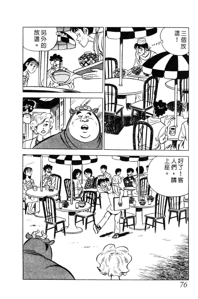 神厨满太郎韩漫全集-第2部02卷无删减无遮挡章节图片 