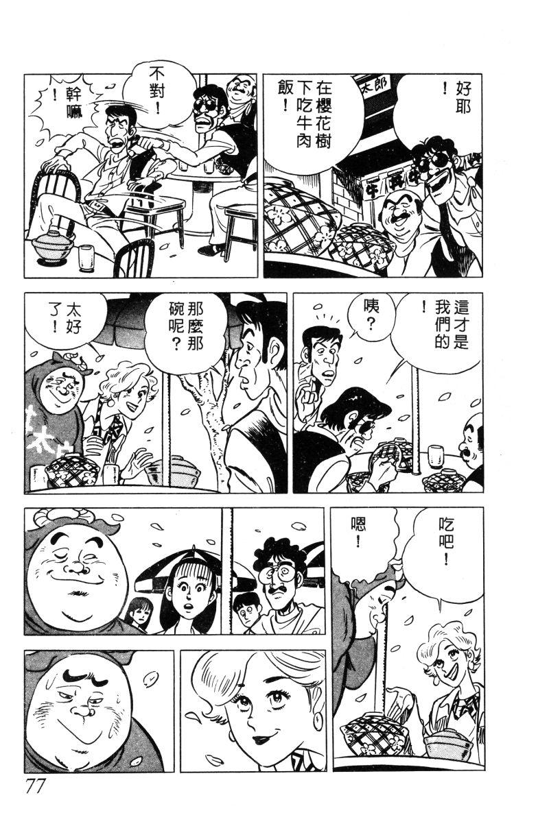 神厨满太郎韩漫全集-第2部02卷无删减无遮挡章节图片 