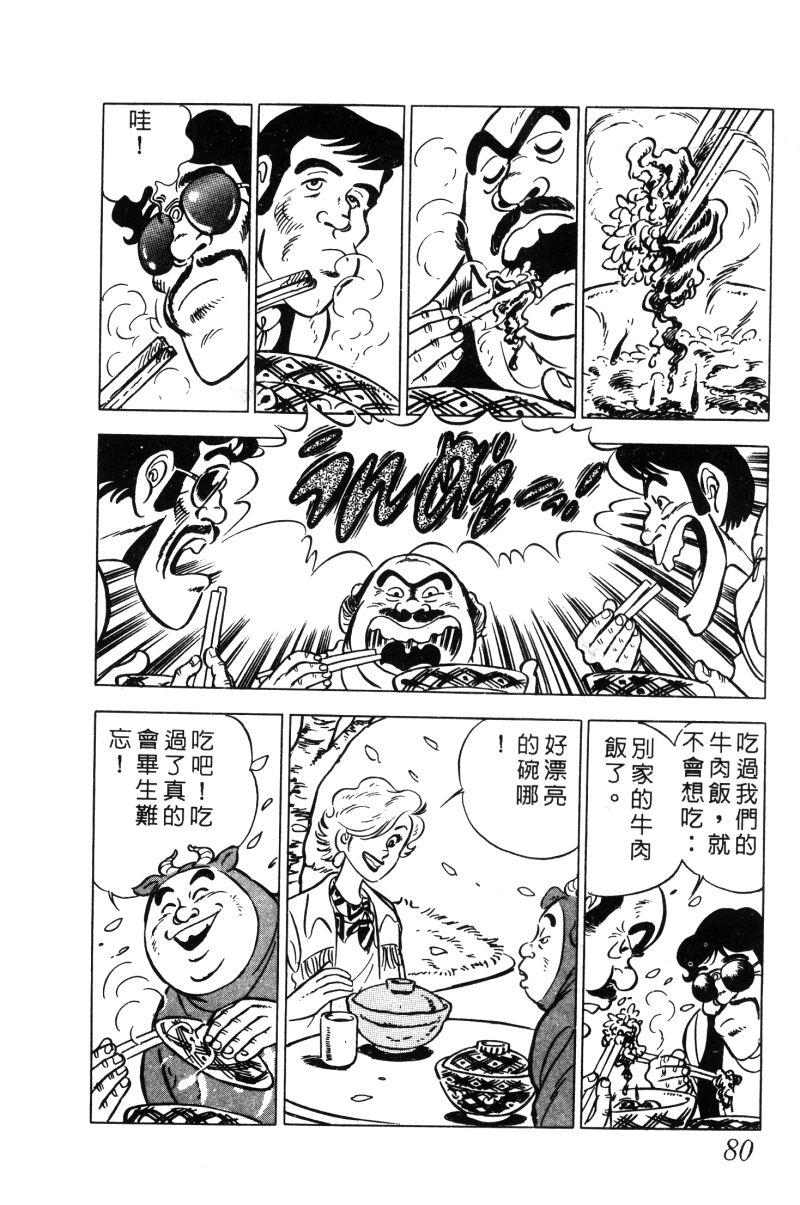 神厨满太郎韩漫全集-第2部02卷无删减无遮挡章节图片 