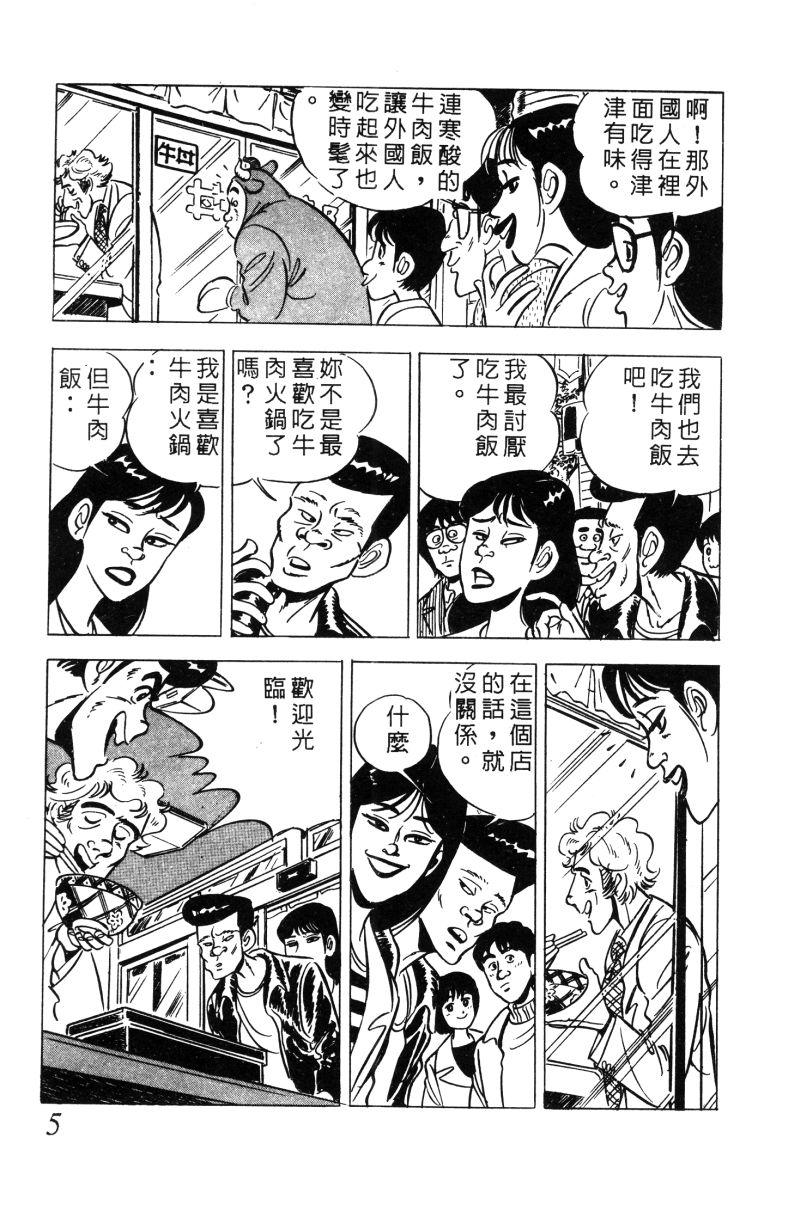 神厨满太郎韩漫全集-第2部02卷无删减无遮挡章节图片 