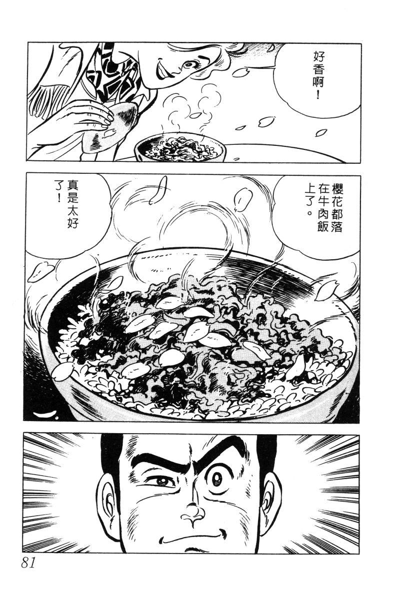 神厨满太郎韩漫全集-第2部02卷无删减无遮挡章节图片 