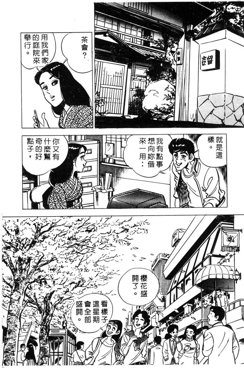 神厨满太郎韩漫全集-第2部02卷无删减无遮挡章节图片 
