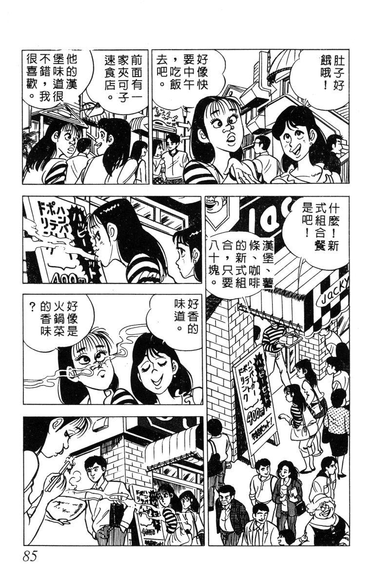 神厨满太郎韩漫全集-第2部02卷无删减无遮挡章节图片 