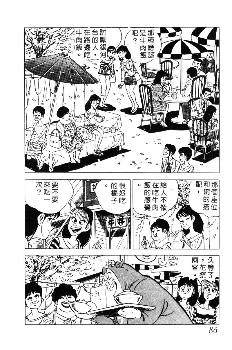 神厨满太郎韩漫全集-第2部02卷无删减无遮挡章节图片 