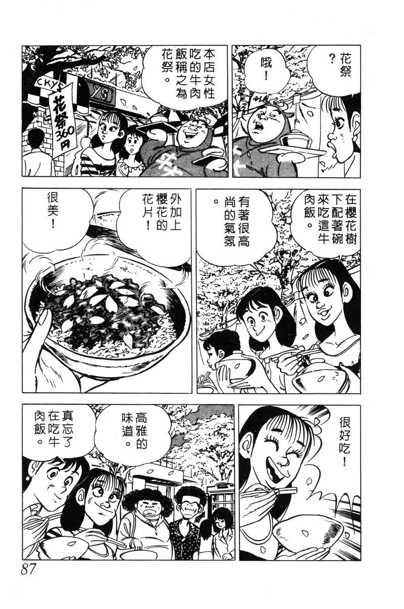 神厨满太郎韩漫全集-第2部02卷无删减无遮挡章节图片 
