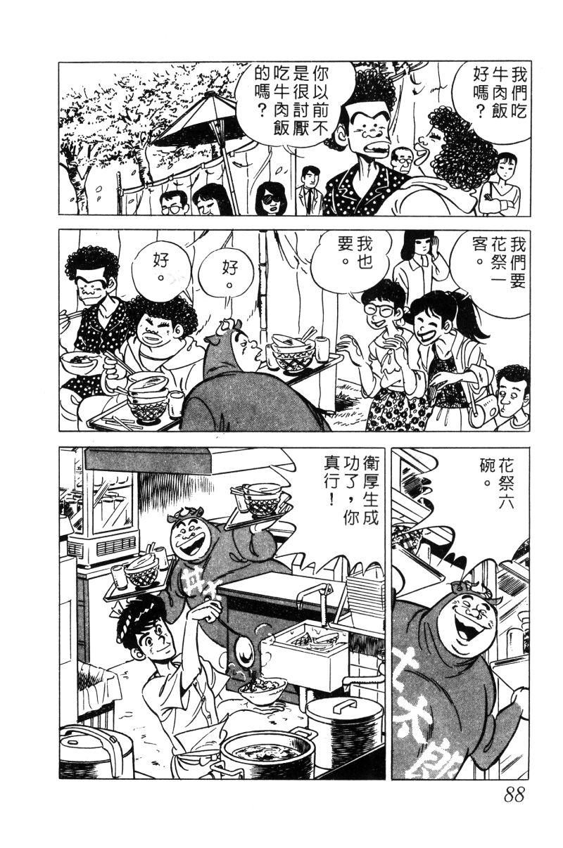 神厨满太郎韩漫全集-第2部02卷无删减无遮挡章节图片 