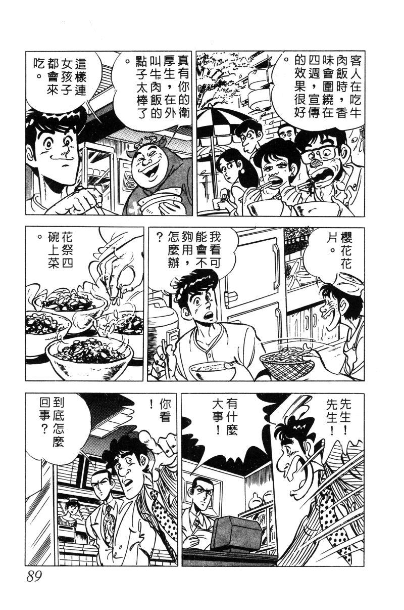 神厨满太郎韩漫全集-第2部02卷无删减无遮挡章节图片 