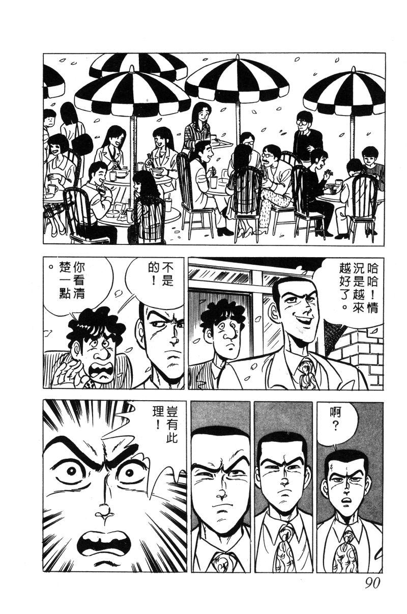神厨满太郎韩漫全集-第2部02卷无删减无遮挡章节图片 