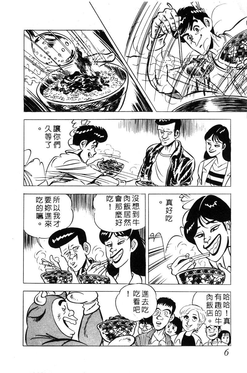 神厨满太郎韩漫全集-第2部02卷无删减无遮挡章节图片 