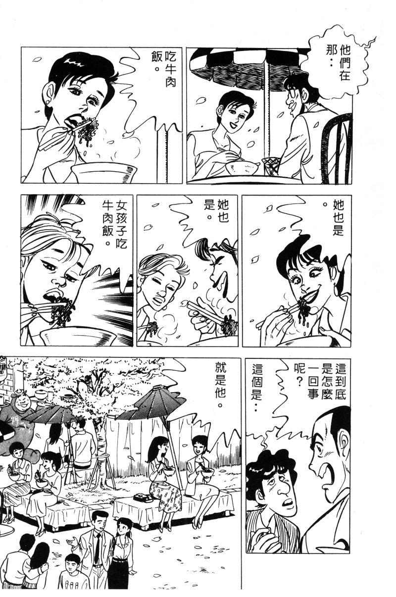 神厨满太郎韩漫全集-第2部02卷无删减无遮挡章节图片 