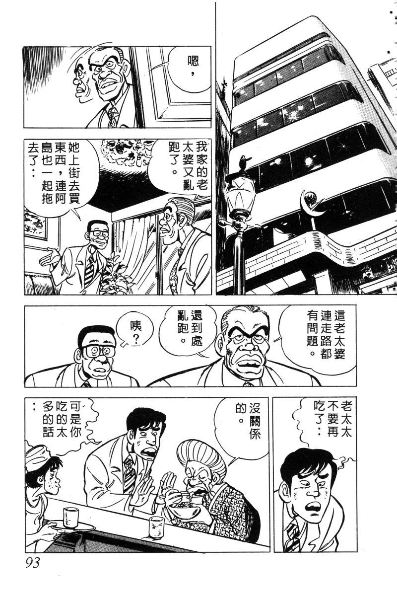 神厨满太郎韩漫全集-第2部02卷无删减无遮挡章节图片 