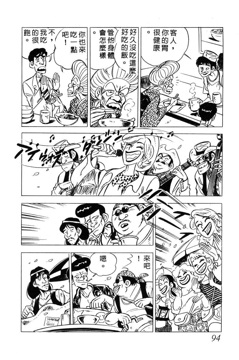 神厨满太郎韩漫全集-第2部02卷无删减无遮挡章节图片 