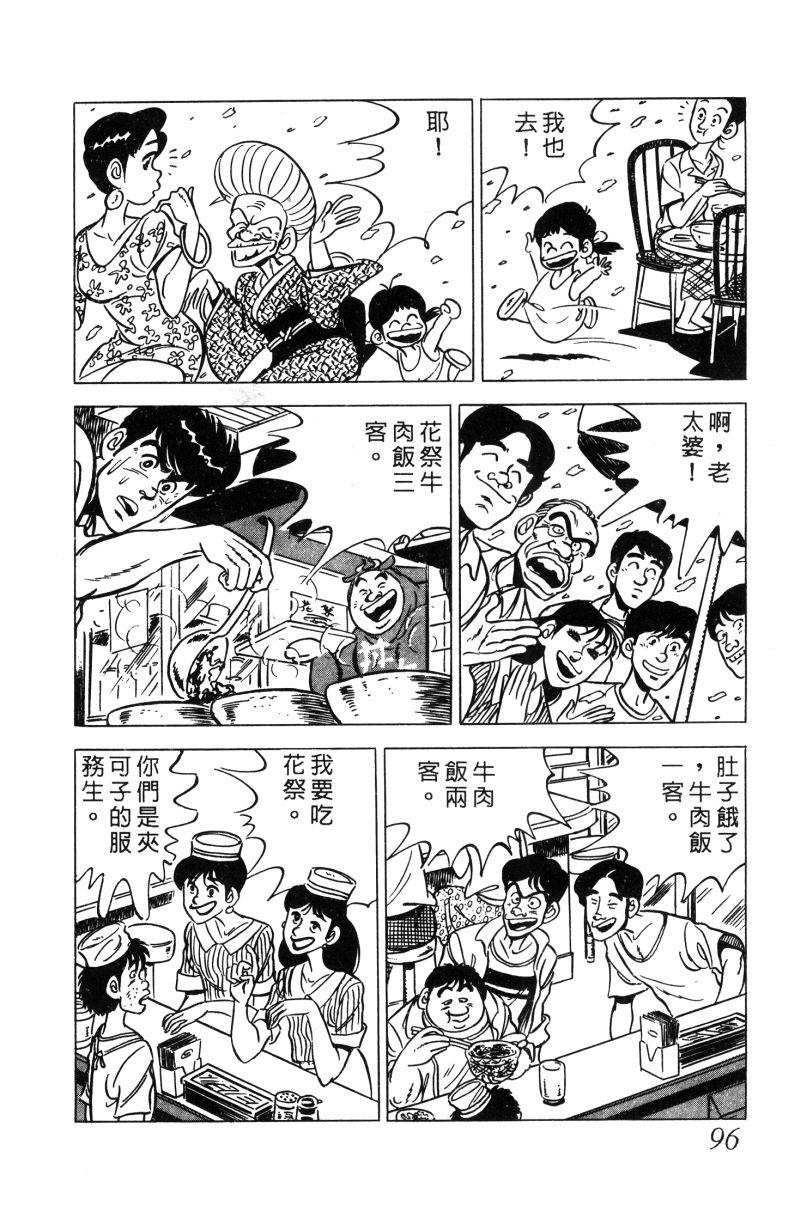 神厨满太郎韩漫全集-第2部02卷无删减无遮挡章节图片 