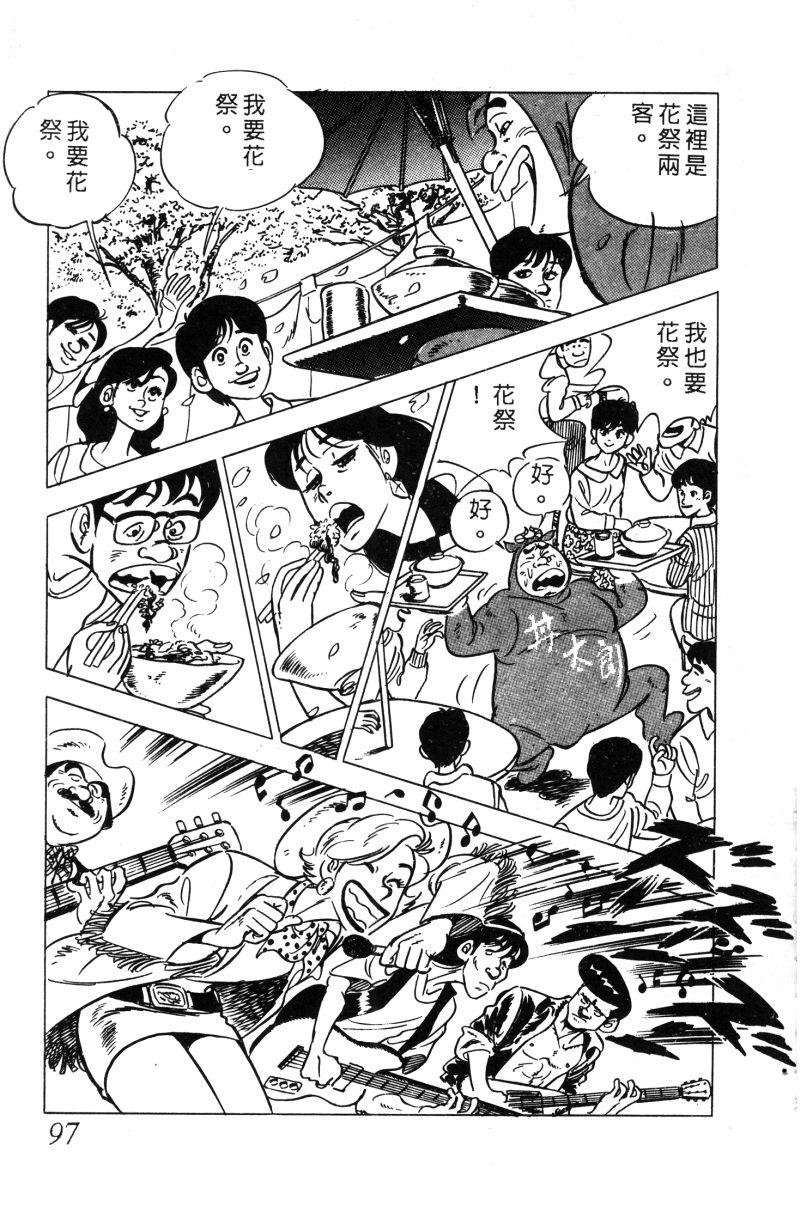 神厨满太郎韩漫全集-第2部02卷无删减无遮挡章节图片 