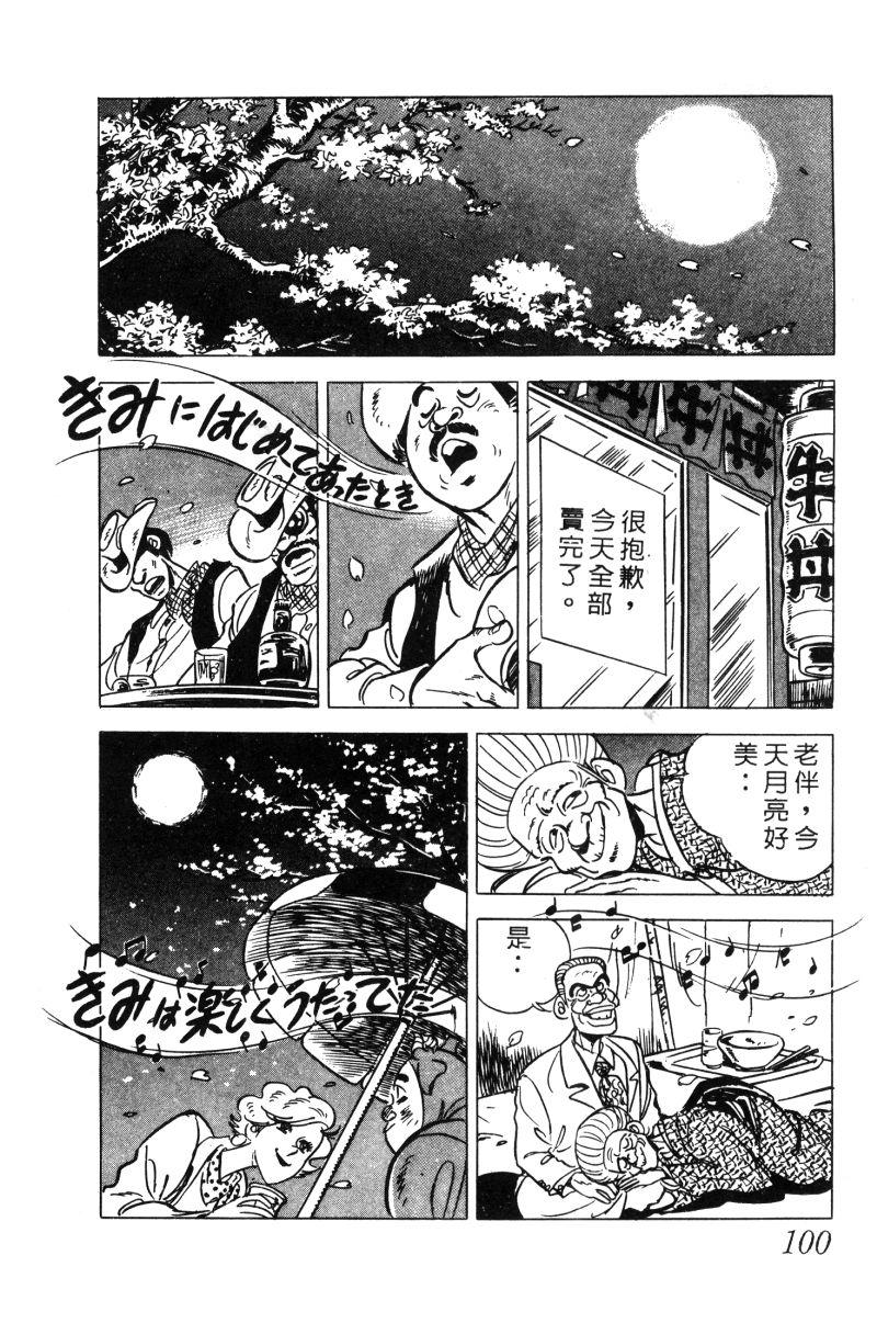 神厨满太郎韩漫全集-第2部02卷无删减无遮挡章节图片 