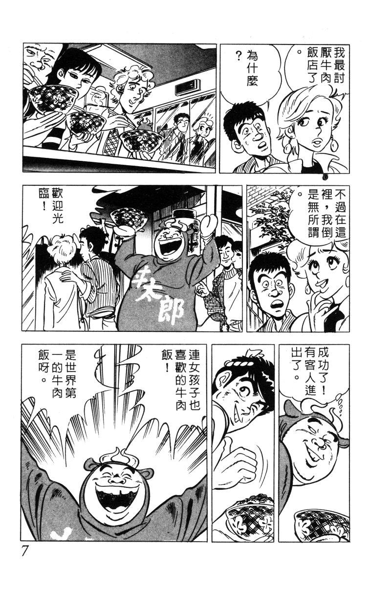 神厨满太郎韩漫全集-第2部02卷无删减无遮挡章节图片 