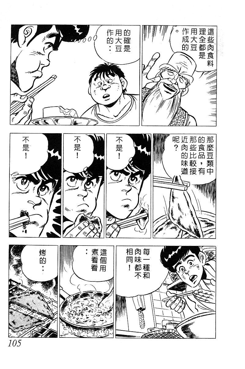 神厨满太郎韩漫全集-第2部03卷无删减无遮挡章节图片 