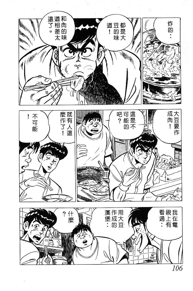 神厨满太郎韩漫全集-第2部03卷无删减无遮挡章节图片 