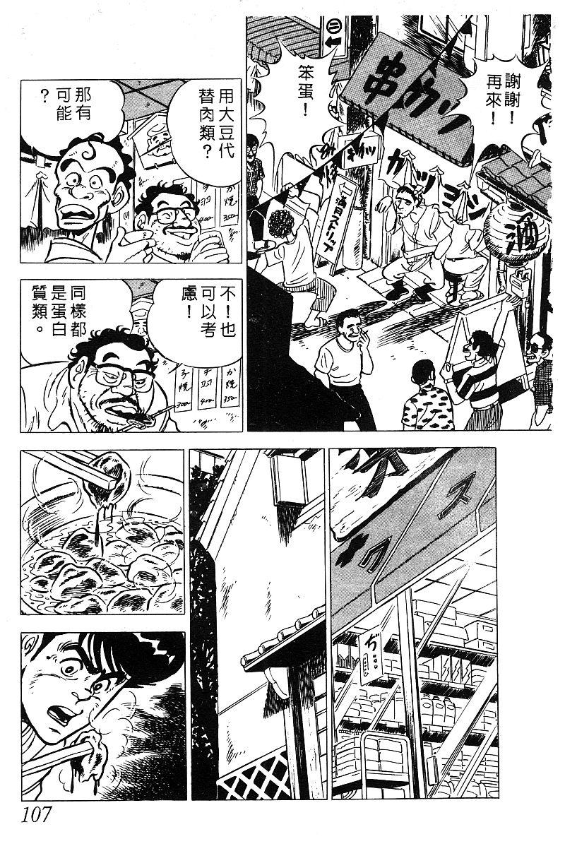 神厨满太郎韩漫全集-第2部03卷无删减无遮挡章节图片 