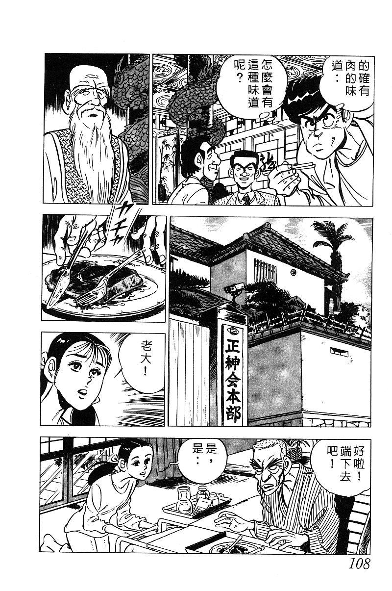 神厨满太郎韩漫全集-第2部03卷无删减无遮挡章节图片 