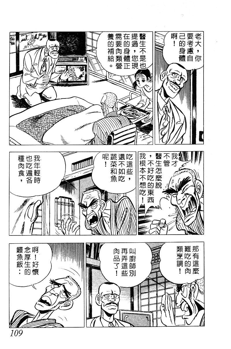 神厨满太郎韩漫全集-第2部03卷无删减无遮挡章节图片 