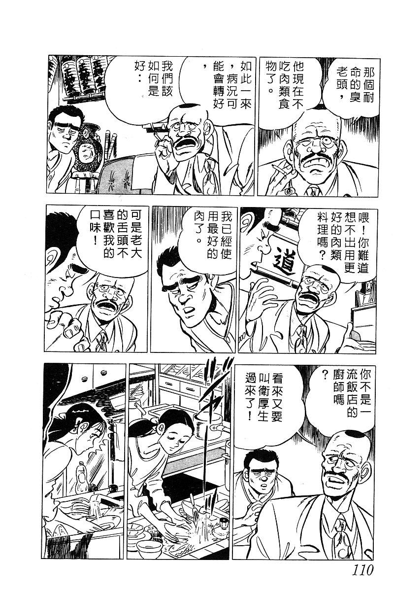 神厨满太郎韩漫全集-第2部03卷无删减无遮挡章节图片 