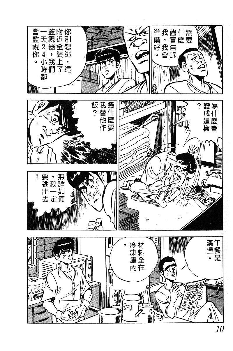 神厨满太郎韩漫全集-第2部03卷无删减无遮挡章节图片 