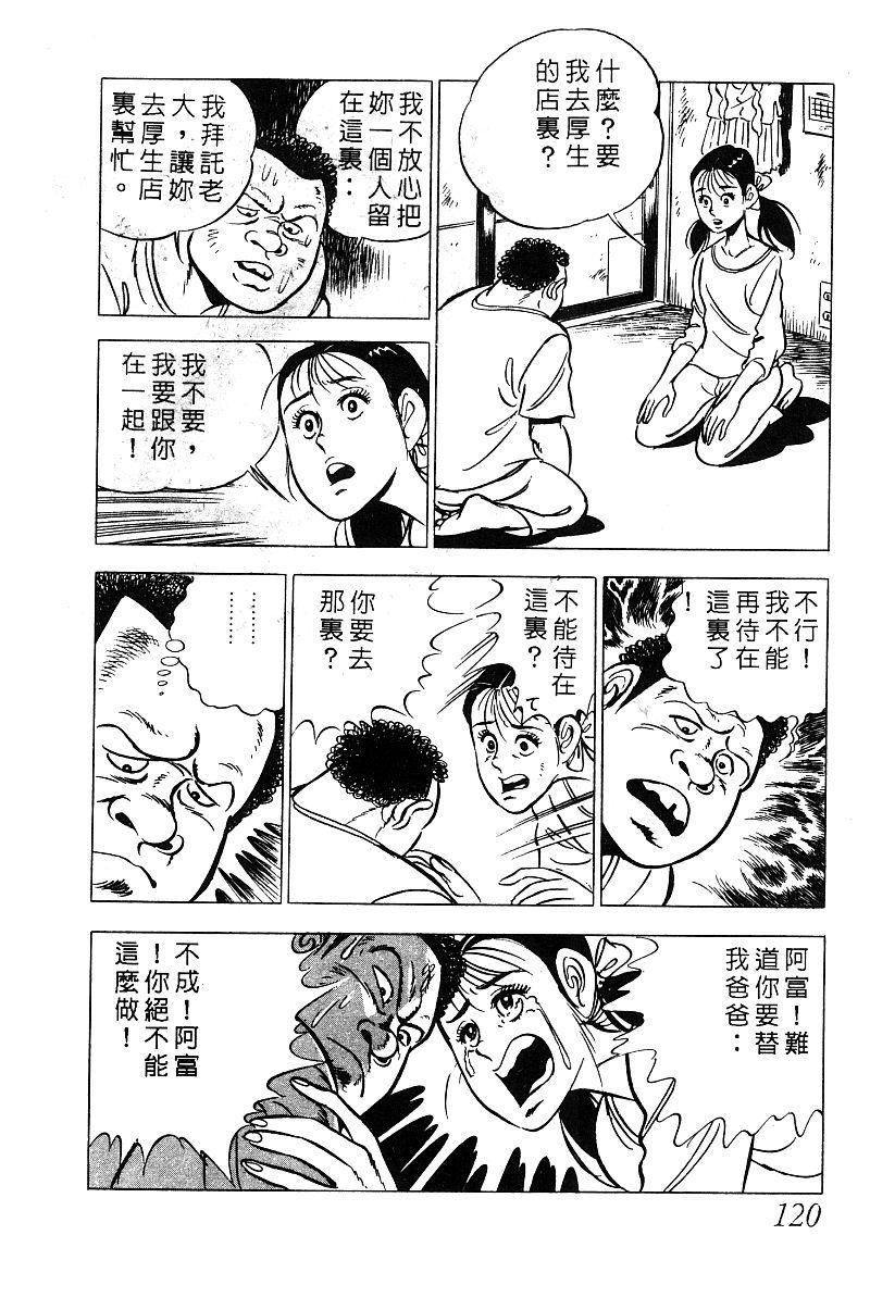 神厨满太郎韩漫全集-第2部03卷无删减无遮挡章节图片 