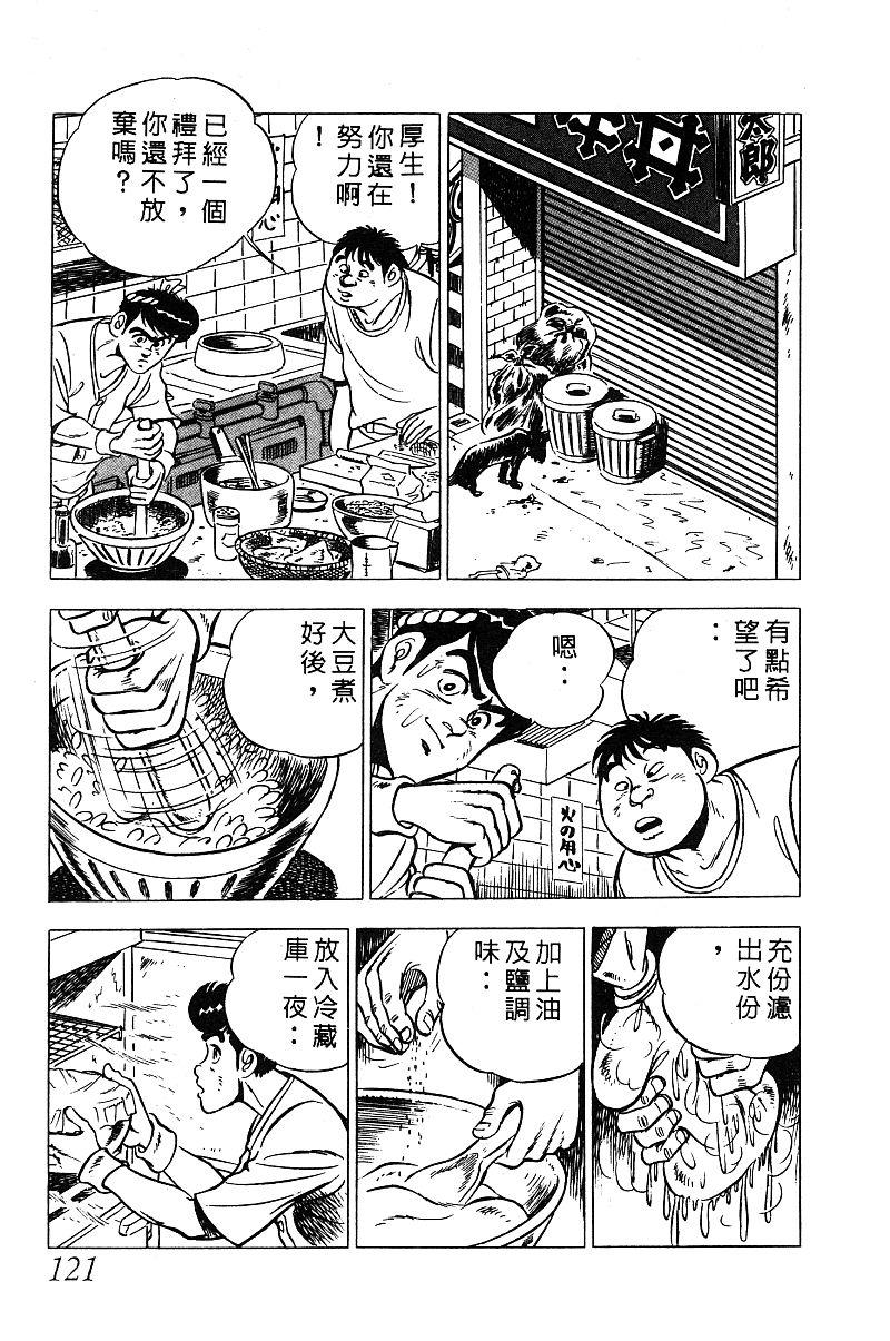 神厨满太郎韩漫全集-第2部03卷无删减无遮挡章节图片 