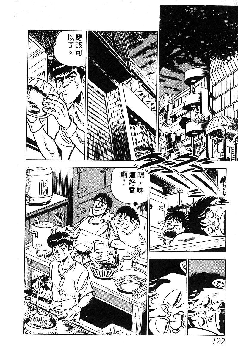 神厨满太郎韩漫全集-第2部03卷无删减无遮挡章节图片 