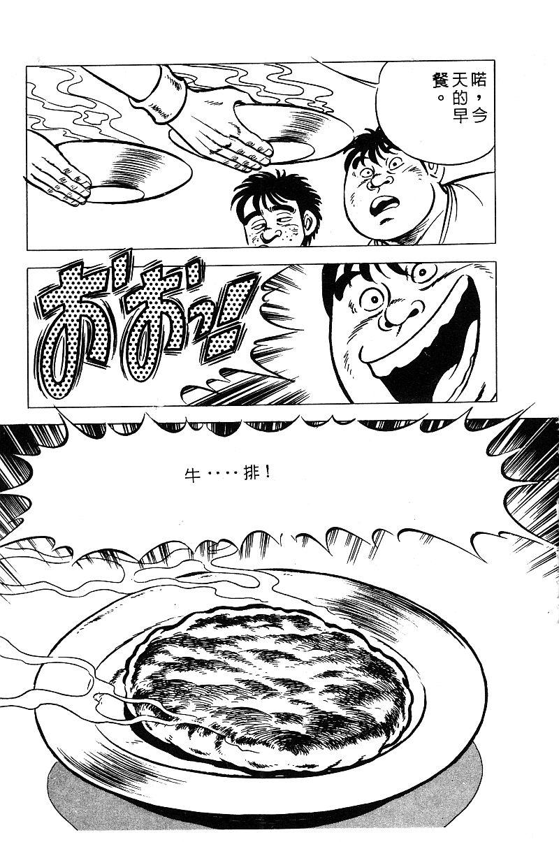 神厨满太郎韩漫全集-第2部03卷无删减无遮挡章节图片 