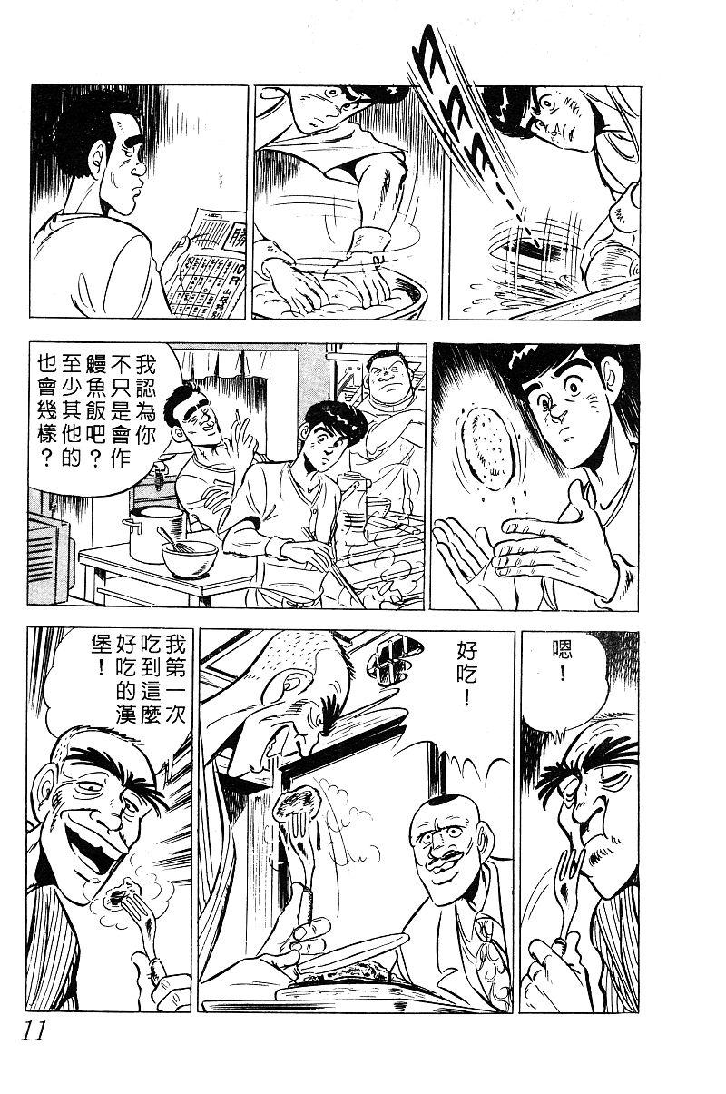 神厨满太郎韩漫全集-第2部03卷无删减无遮挡章节图片 