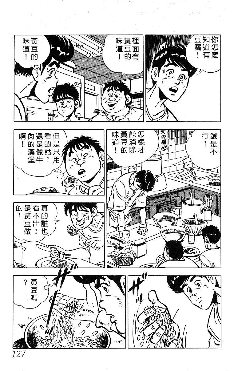 神厨满太郎韩漫全集-第2部03卷无删减无遮挡章节图片 