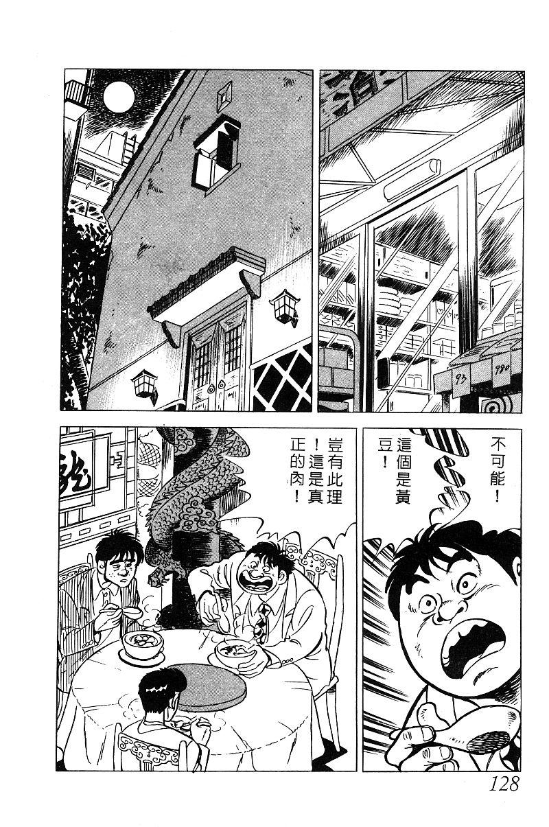 神厨满太郎韩漫全集-第2部03卷无删减无遮挡章节图片 
