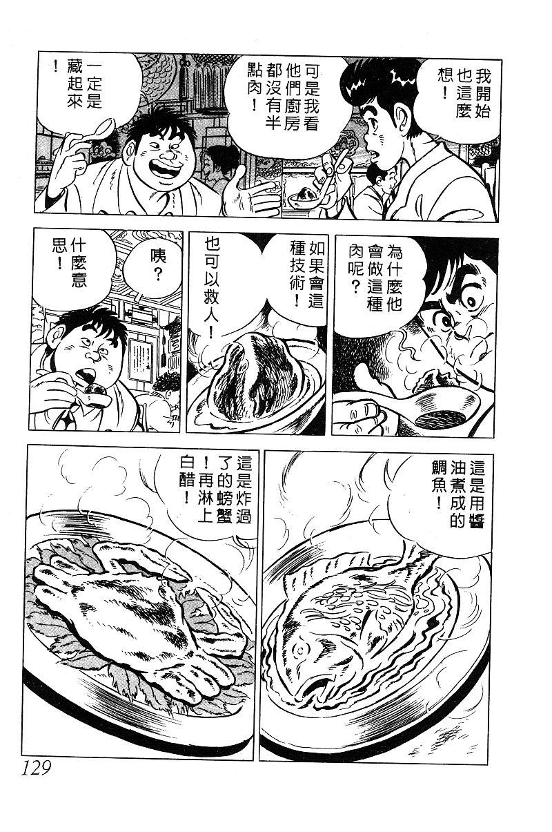 神厨满太郎韩漫全集-第2部03卷无删减无遮挡章节图片 