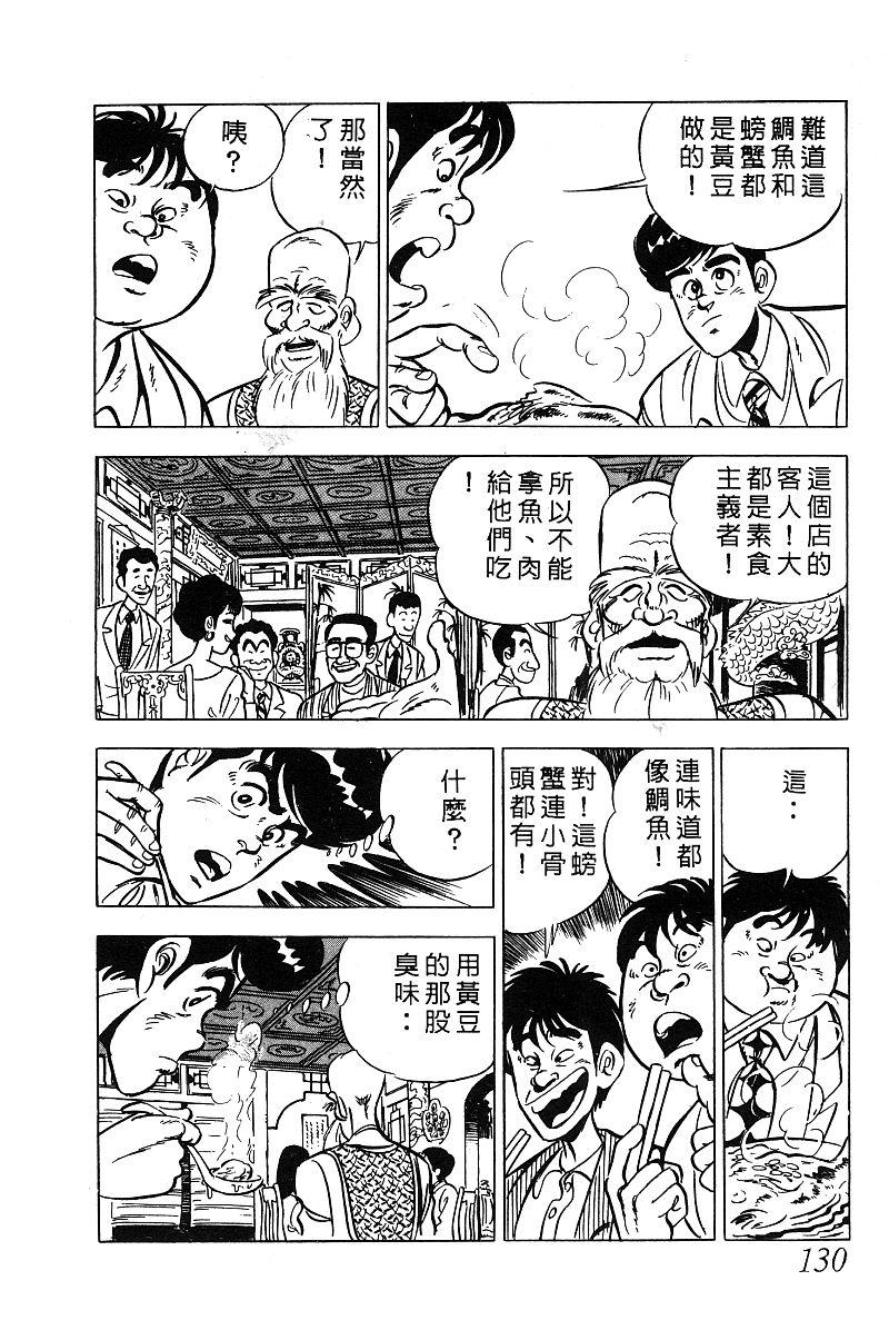 神厨满太郎韩漫全集-第2部03卷无删减无遮挡章节图片 