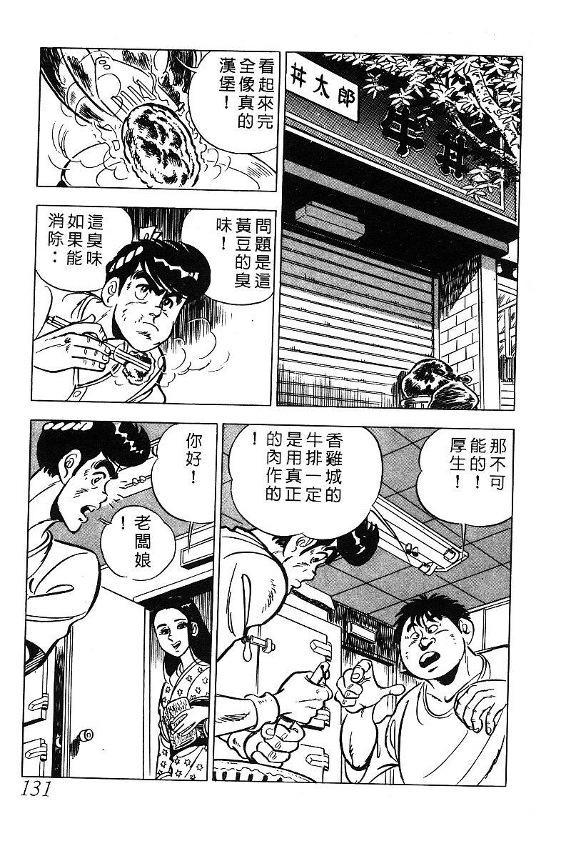 神厨满太郎韩漫全集-第2部03卷无删减无遮挡章节图片 