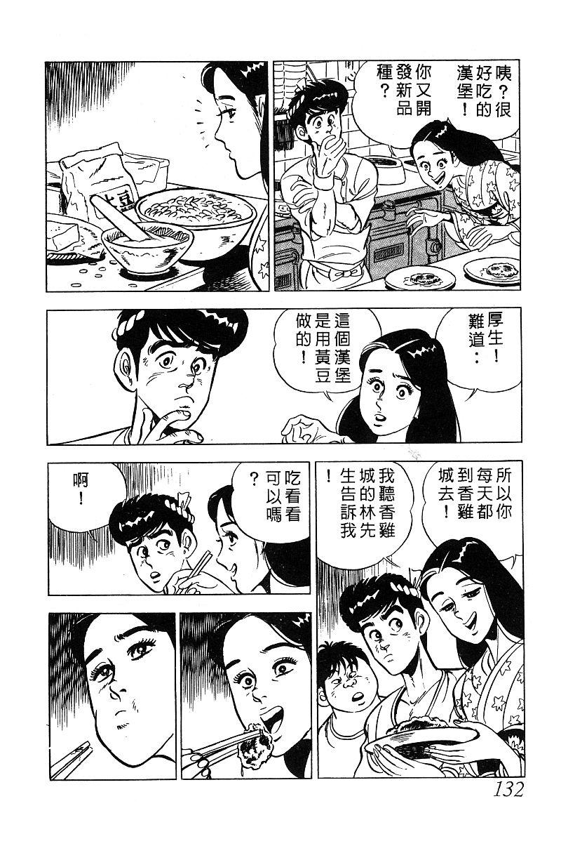 神厨满太郎韩漫全集-第2部03卷无删减无遮挡章节图片 
