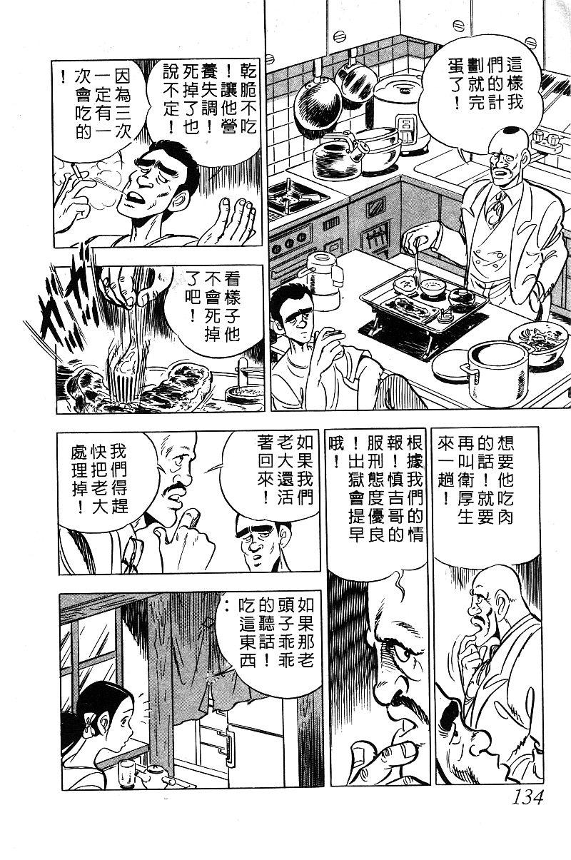神厨满太郎韩漫全集-第2部03卷无删减无遮挡章节图片 