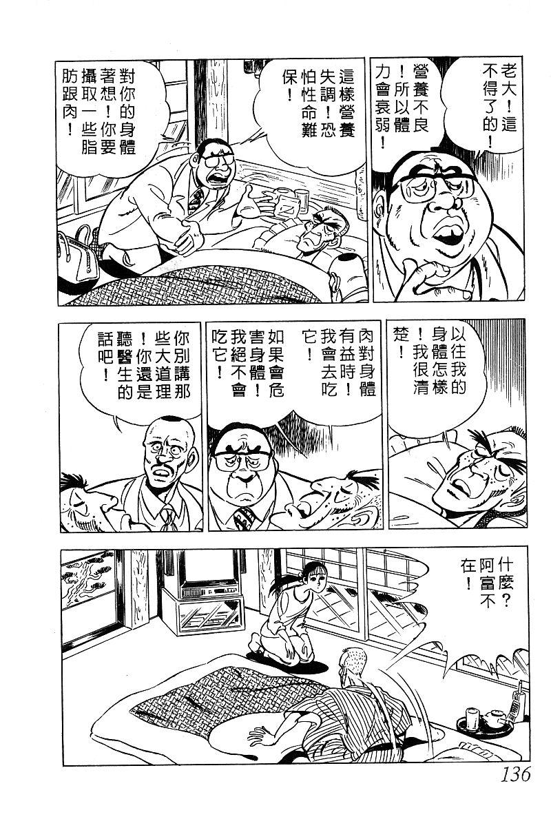 神厨满太郎韩漫全集-第2部03卷无删减无遮挡章节图片 