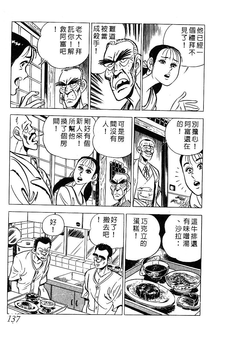 神厨满太郎韩漫全集-第2部03卷无删减无遮挡章节图片 