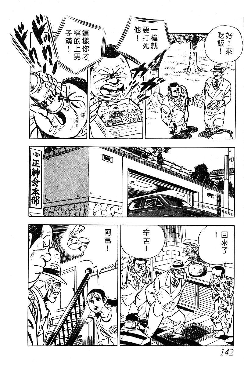 神厨满太郎韩漫全集-第2部03卷无删减无遮挡章节图片 