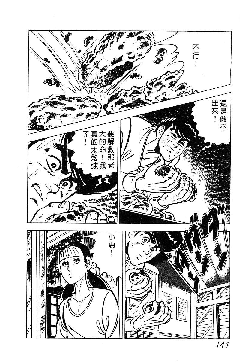 神厨满太郎韩漫全集-第2部03卷无删减无遮挡章节图片 