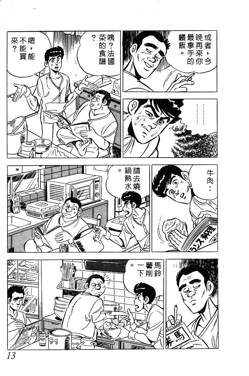 神厨满太郎韩漫全集-第2部03卷无删减无遮挡章节图片 