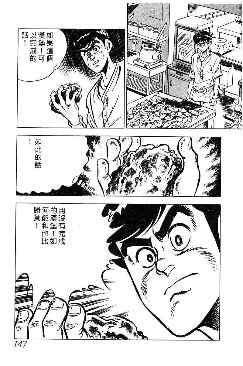 神厨满太郎韩漫全集-第2部03卷无删减无遮挡章节图片 