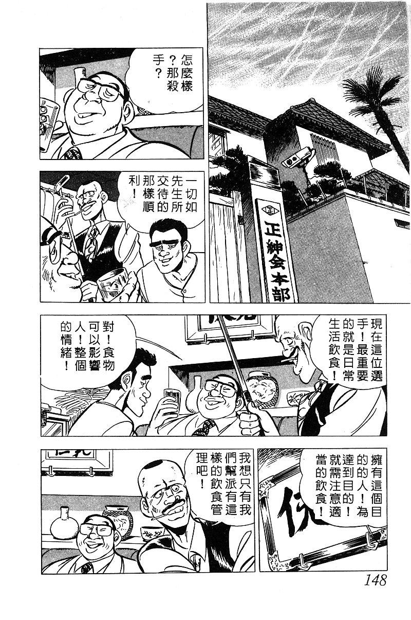 神厨满太郎韩漫全集-第2部03卷无删减无遮挡章节图片 