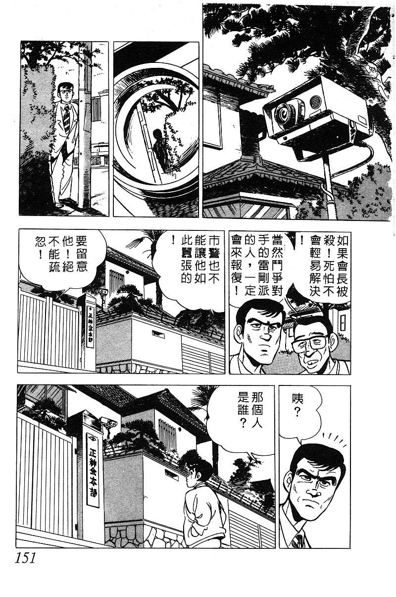 神厨满太郎韩漫全集-第2部03卷无删减无遮挡章节图片 